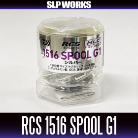 Шпуля SLP WORKS RCS HLC 1516 G1