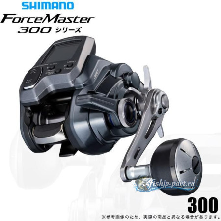 Shimano 25 Force Master 300