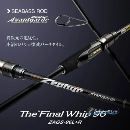 Evergreen Poseidon Zephyr Avantgarde ZAGS-96L+R
