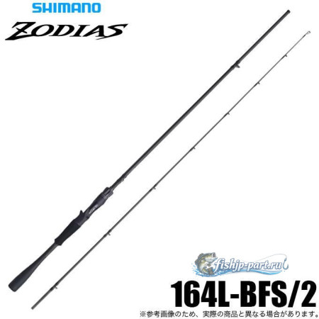 Shimano 26 Zodias 164L-BFS/2