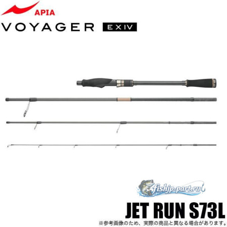 APIA Voyager EX IV JET RUN S73L