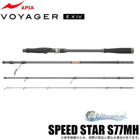 APIA Voyager EX IV SPEED STAR S77MH