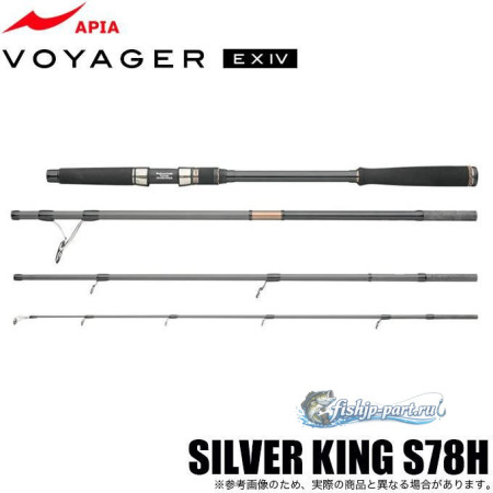 APIA Voyager EX IV SILVER KING S78H