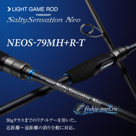 Evergreen Poseidon Salty Sensation NEOS-79MH+R-T