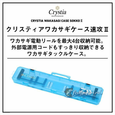 Кейс Daiwa Crystia Wakasagi
