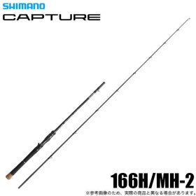 Shimano 25 Capture 166H/MH-2