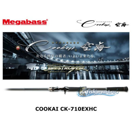Megabass Cookai CK-710EXHC