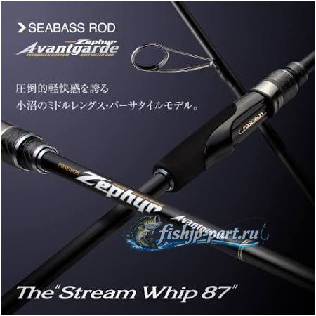 Evergreen Poseidon Zephyr Avantgarde Stream Whip 87 ZAGS-87L/MLR